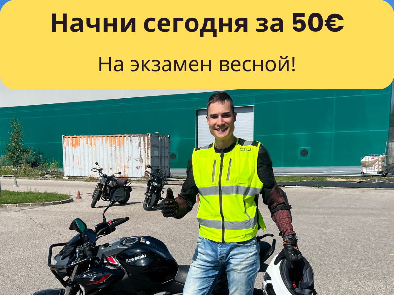 🏍️ A категория (мотоцикл)