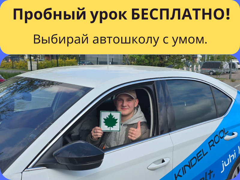 🚗 B категория (легковой автомобиль)