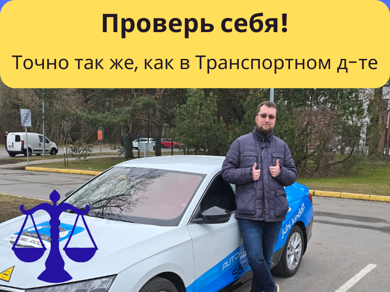 ✅ Пробный экзамен
